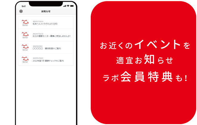 お近くのイベントを適宜お知らせ!会員特典も!