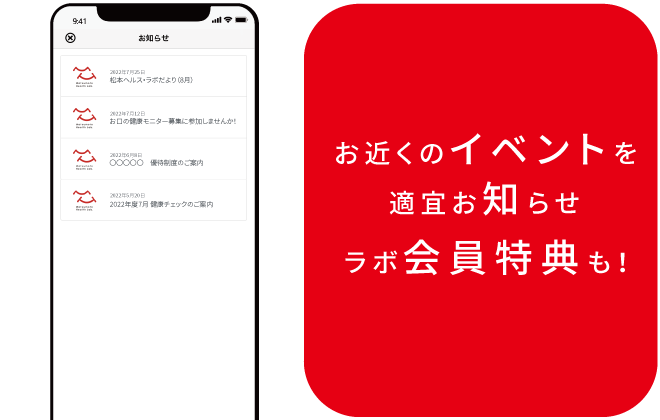 お近くのイベントを適宜お知らせ！会員特典も！